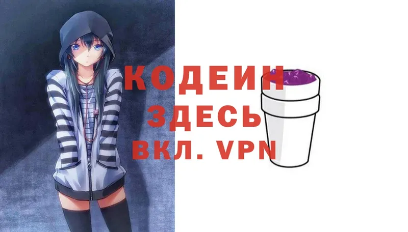 Codein Purple Drank  закладка  Ковылкино 